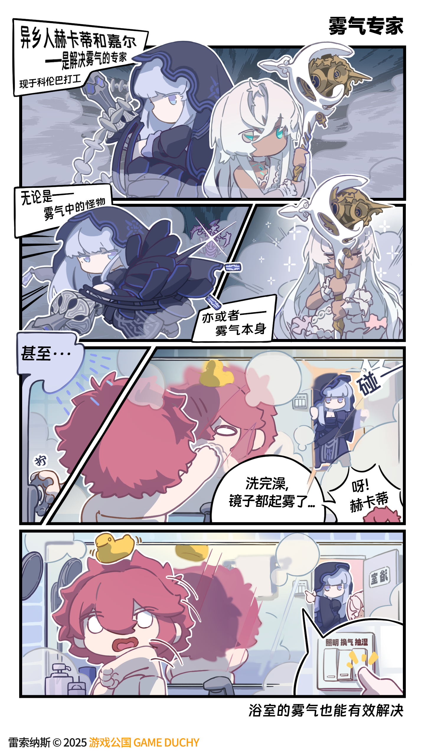 《出发吧！列车长》「雾气专家」