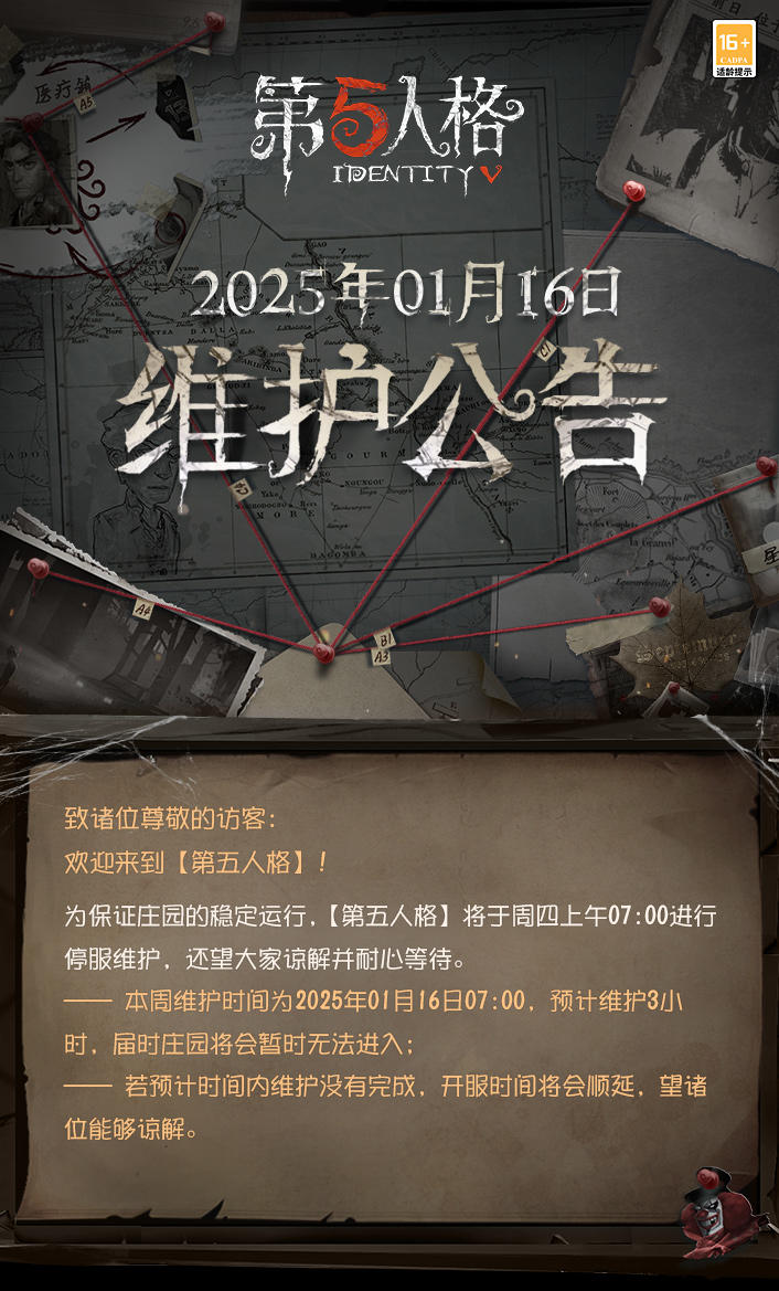 2025年1月16日维护公告： ——新春初见喜，开门送好礼！活动期间登录即送记忆珍宝·旧赛季*10。 ——【窑火除岁 彩梦贺新】春节活动开启； ——游戏内首次充值额度重置，【记忆珍宝·旧赛季】各个品质的指定机会重置； ——【幻象迷途】：幻象迷途奖池更新，【虚妄杰作时装】先知-昔日的预言者上架； ——【商城上新】：溯洄系列【奇珍时装】厂长-“非卖品”、象牙塔系列【独特时装】“慈善家”-六便士、MRC