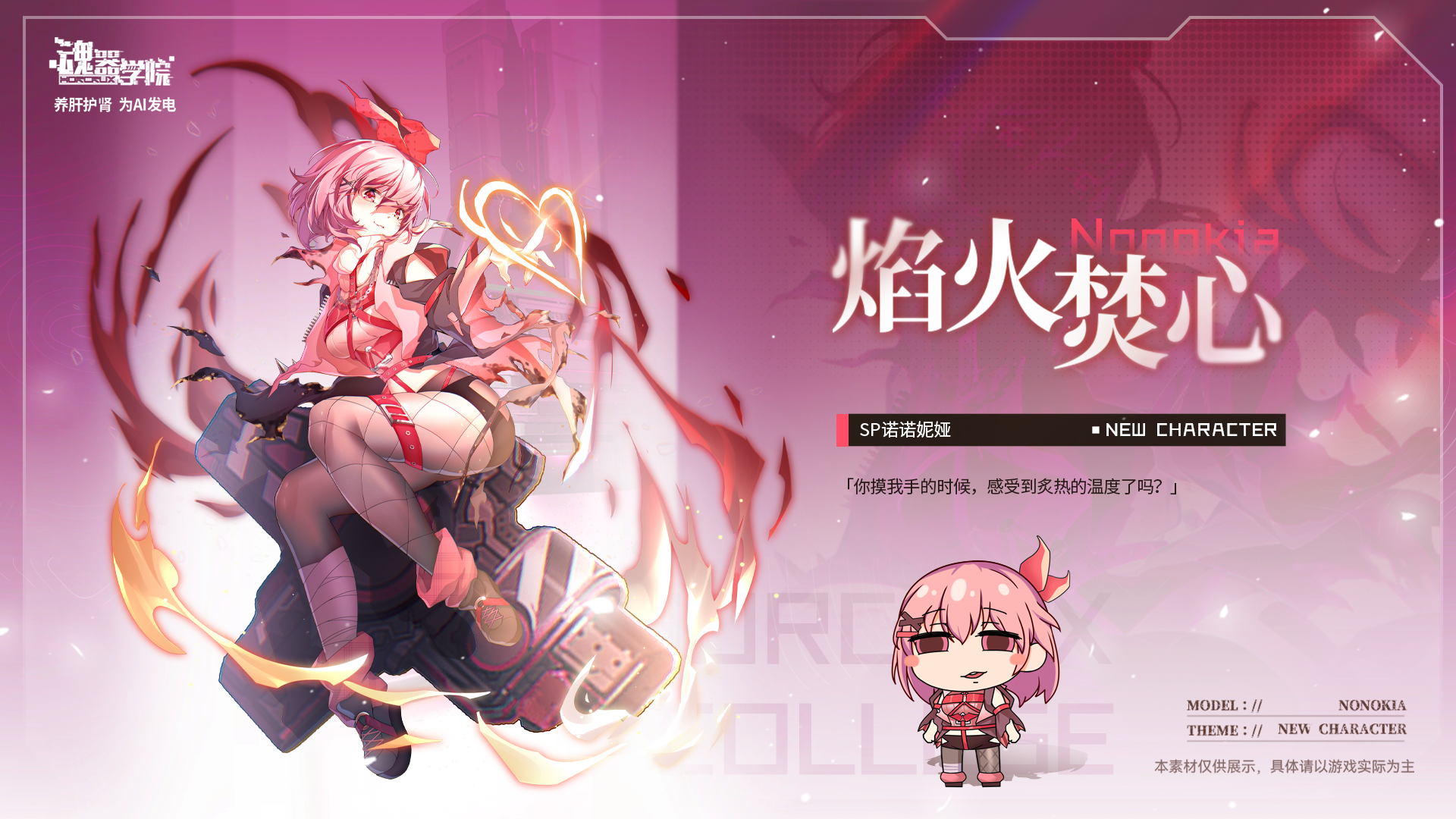 新角色档案|恋焰灼心少女