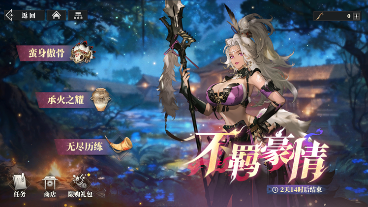 不羁豪情-祝融活动公告