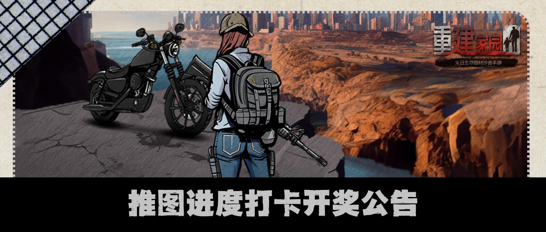 开奖公告 | 16号营地推图打卡开奖
