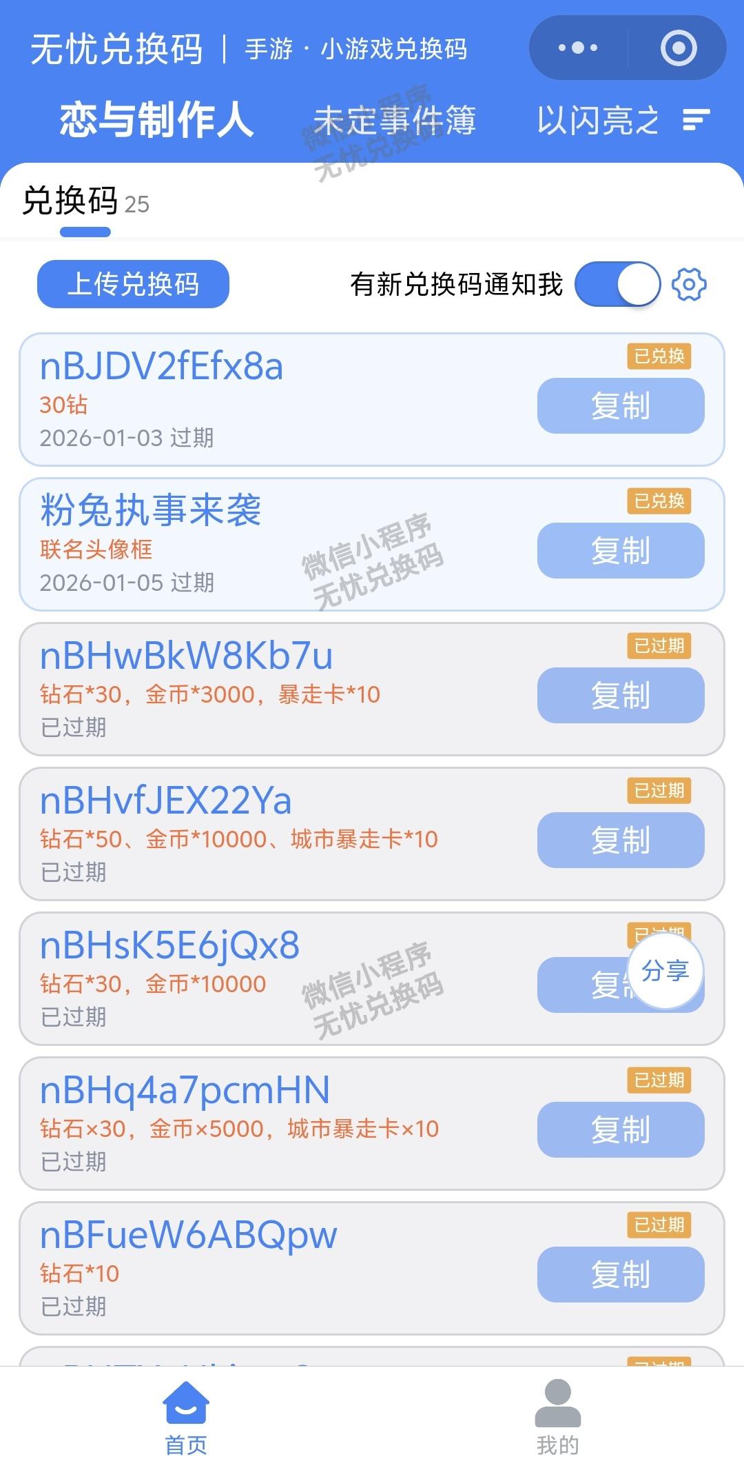 恋与制作人最新可用兑换码（持续更新1.1）