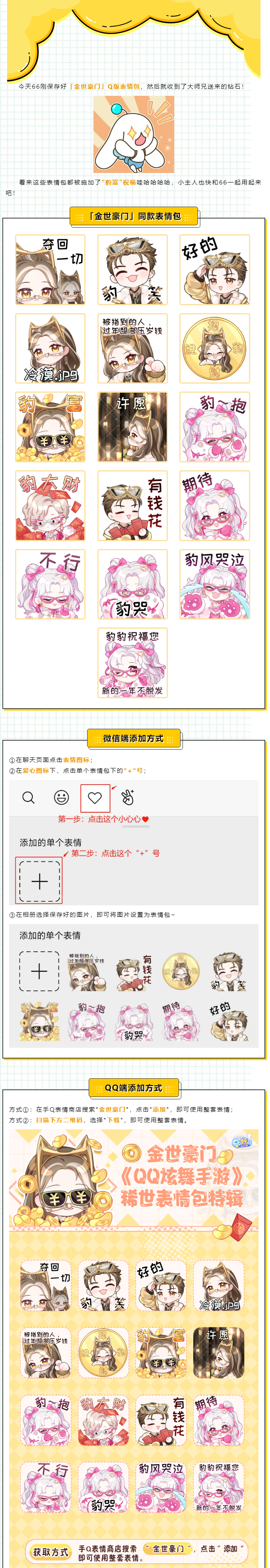 使用这组表情包，下个千万富翁就是你！