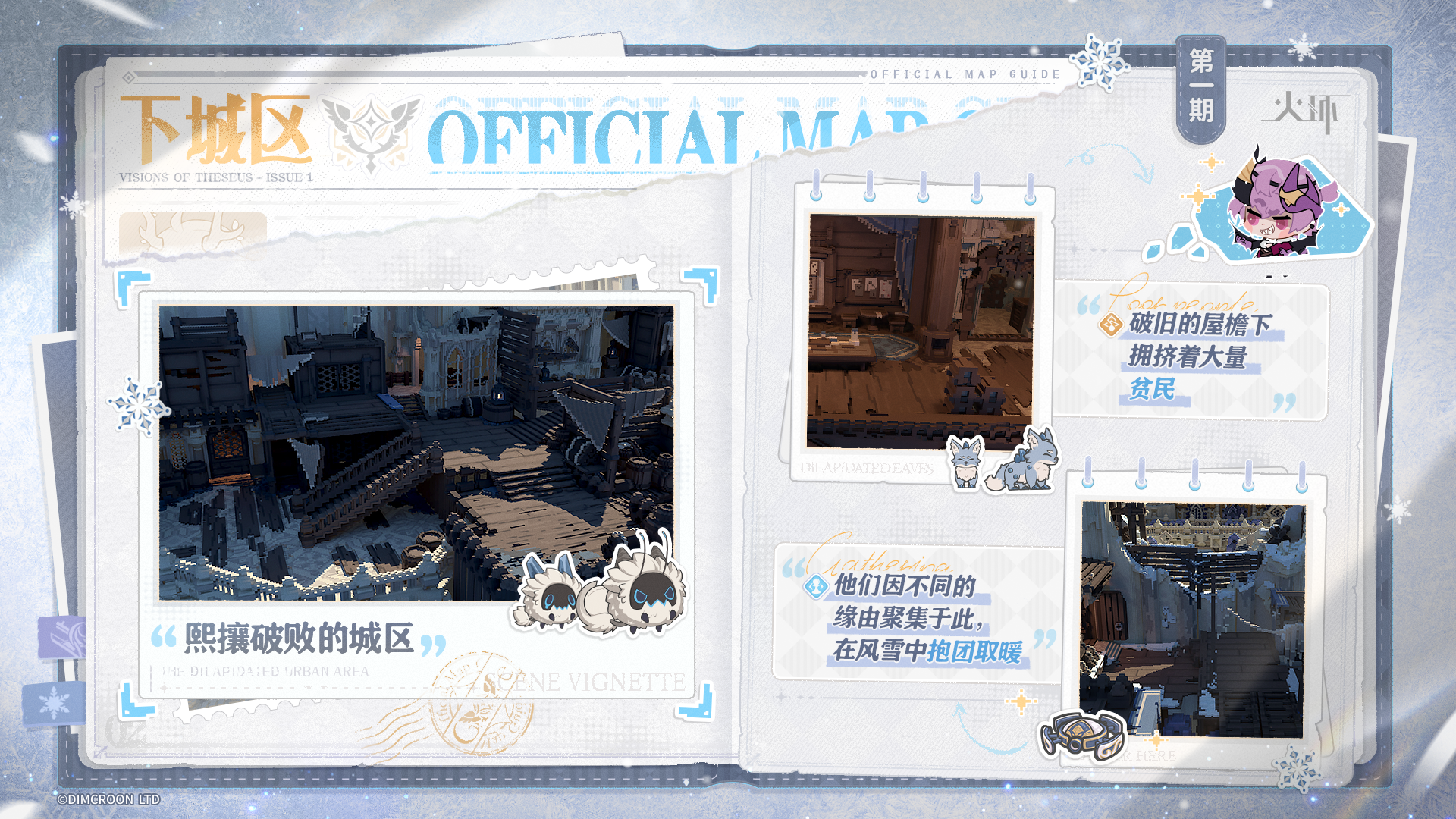 🦉 缇修斯风貌·尼芙海姆篇｜下城区