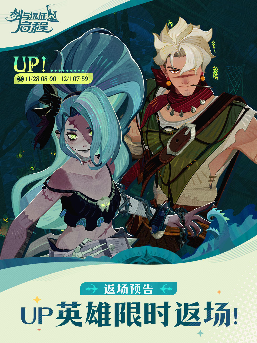 UP返场预告 | 奈拉 ＆ 辛巴达