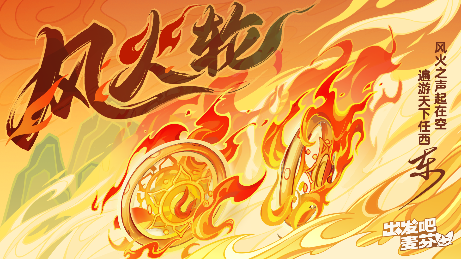 骑行兽涂装「风火轮」限时返场！