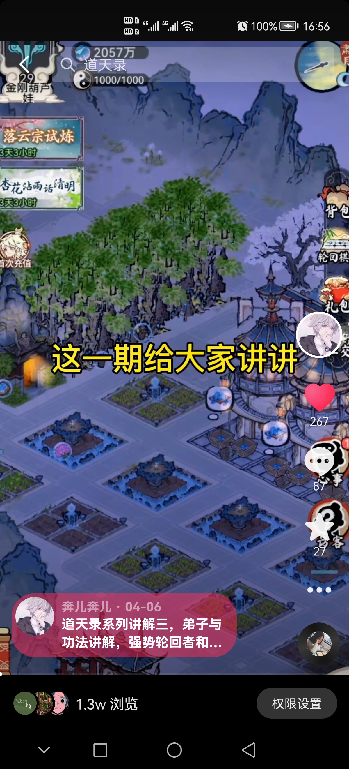 你是我的天气的动态 道天录游戏解说 一手消息 各种活动避坑 玩家建筑布局展示等 Taptap 发现好游戏