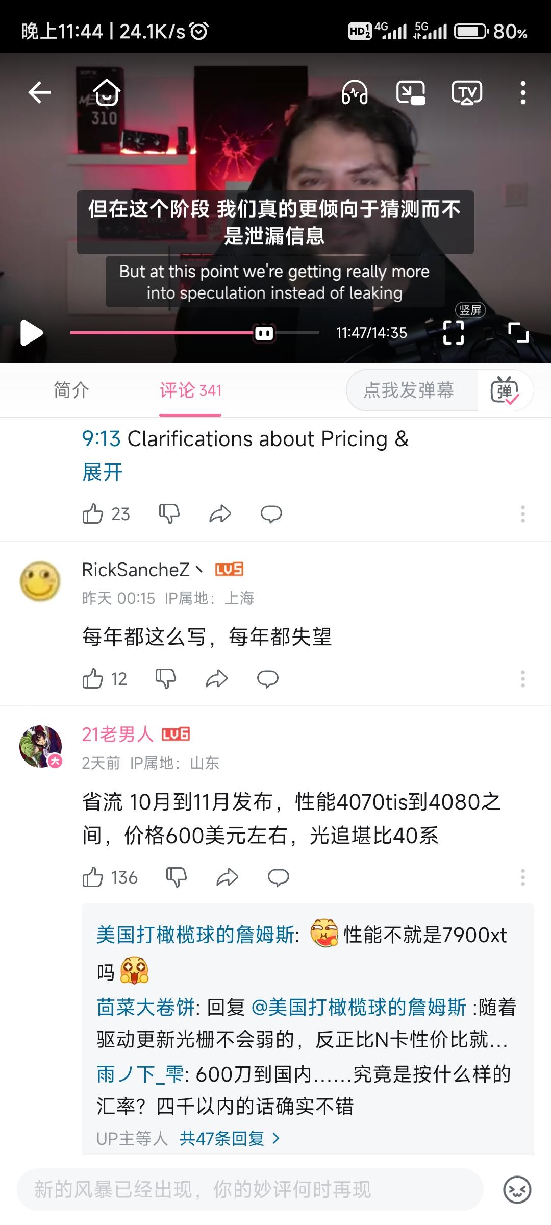 下一代amd显卡要来了？
【AMD RX 8800 XT爆料: RDNA 4光追性能, 发售日期, 定价【Moore's Law Is Dead】-哔哩哔哩】 https://b23.tv/A6FE8Pn
#动态创作激励计划