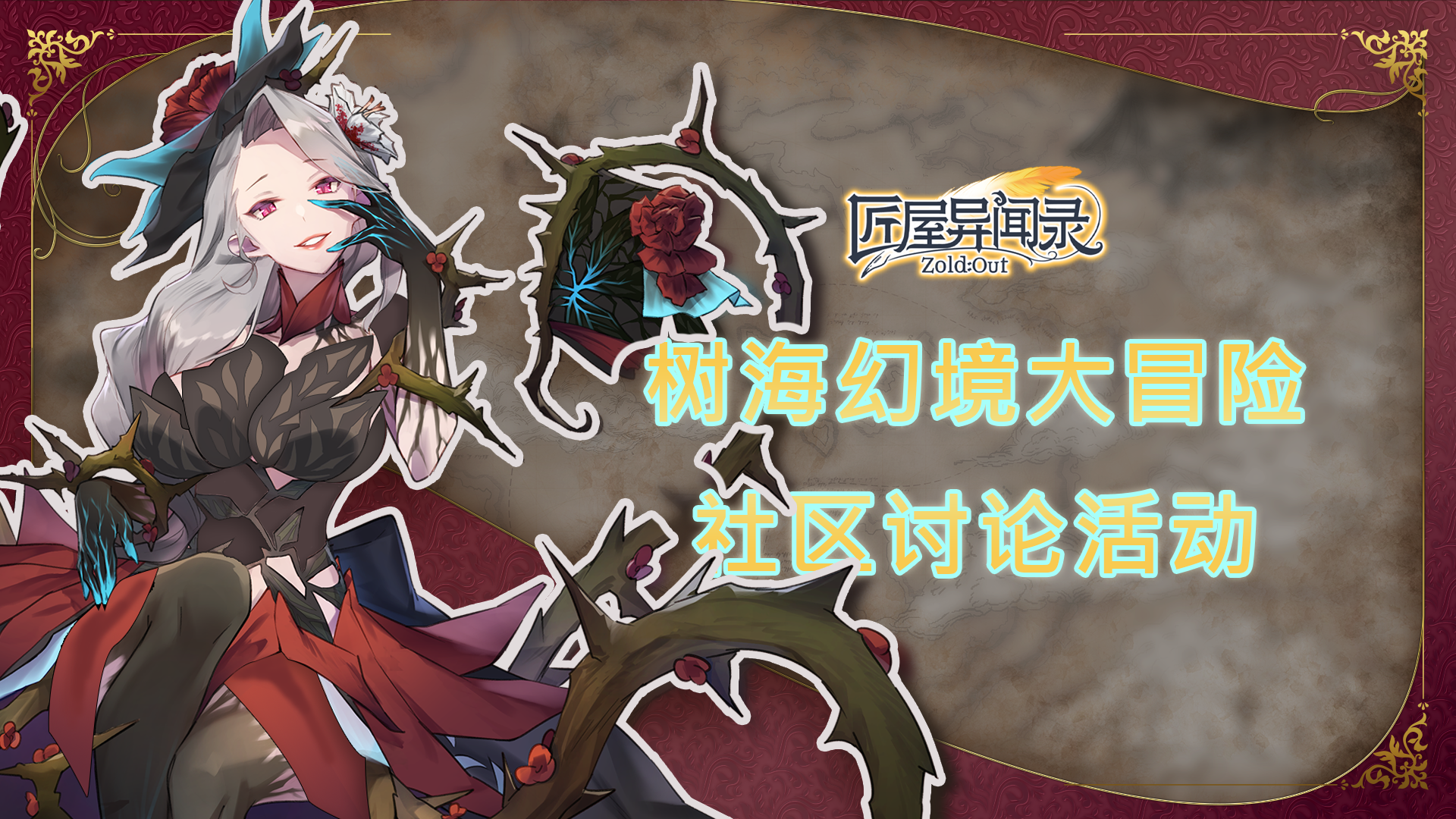 【有奖活动】我是合格冒险家（内含礼包码）