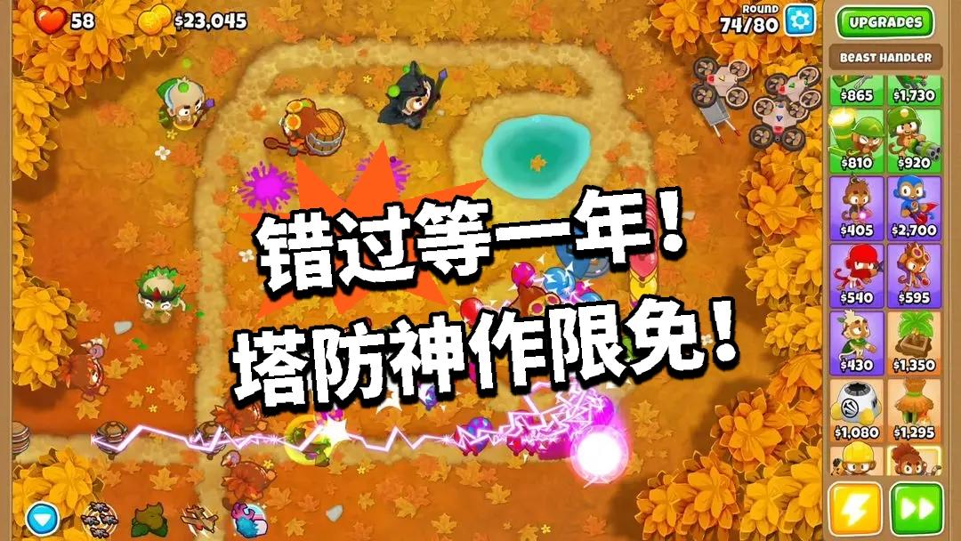 错过等一年！塔防神作限免！