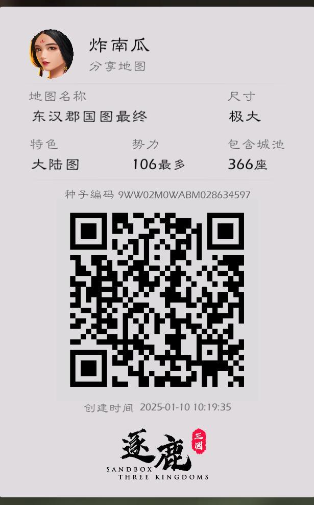 三国郡县图重制作