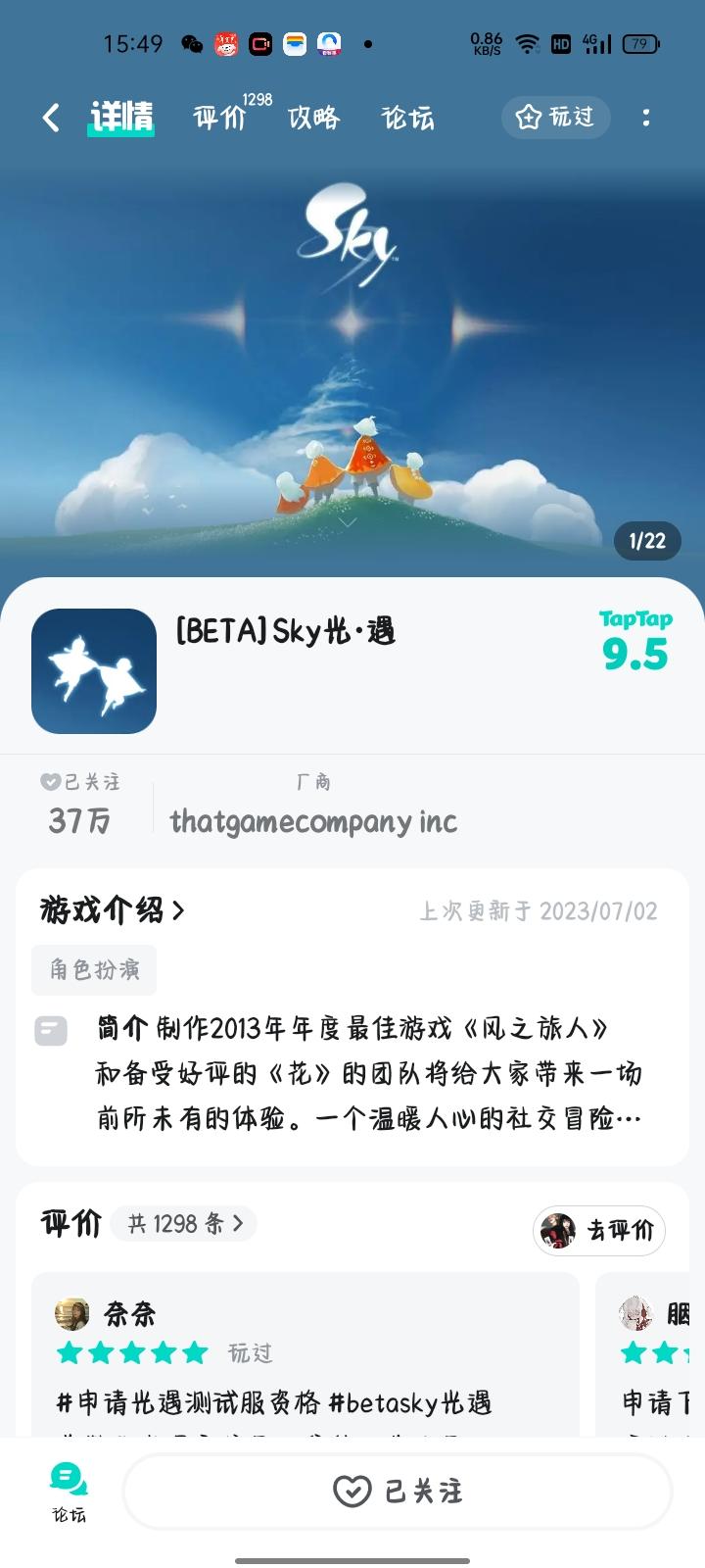 #申请光遇体验服资格