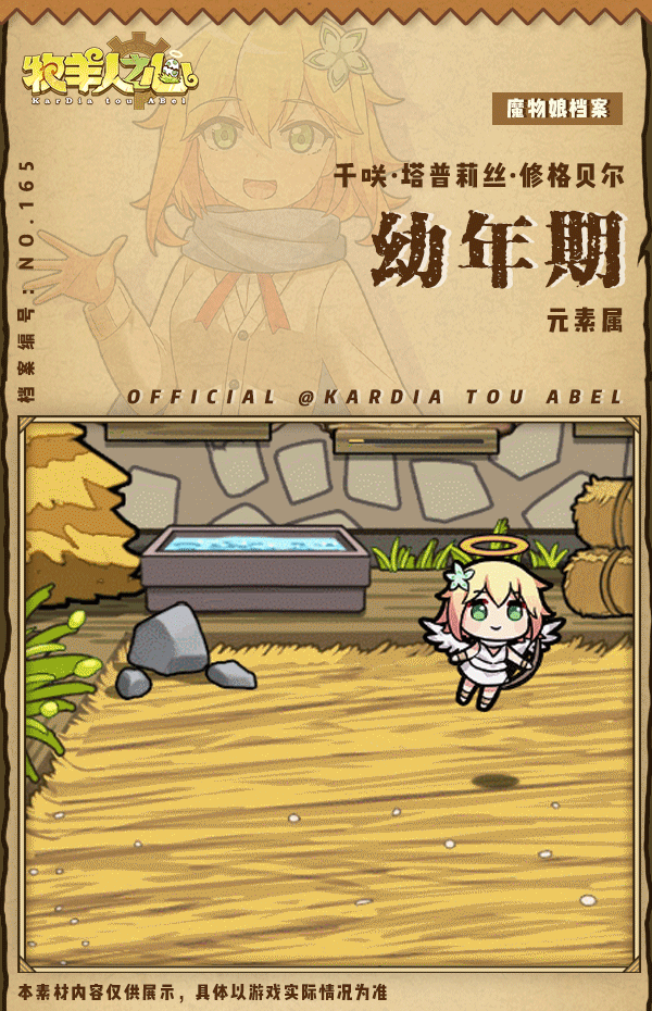 【联动魔物登场】千咲·塔普莉丝·修格贝尔