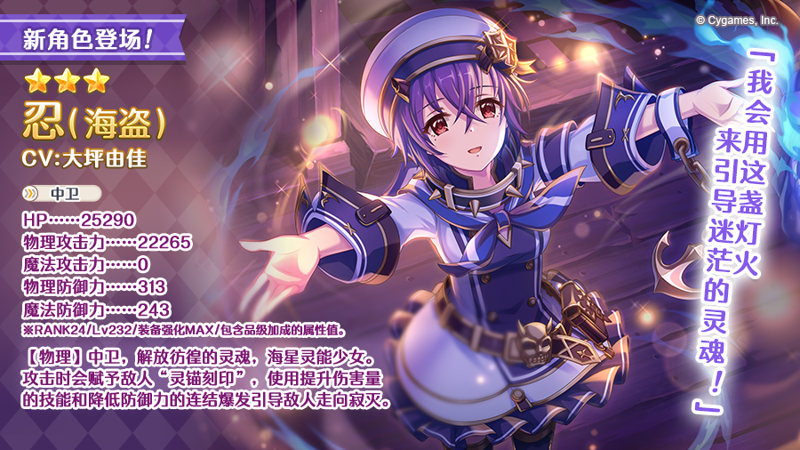 新角色★3「忍（海盗）」正式登场！