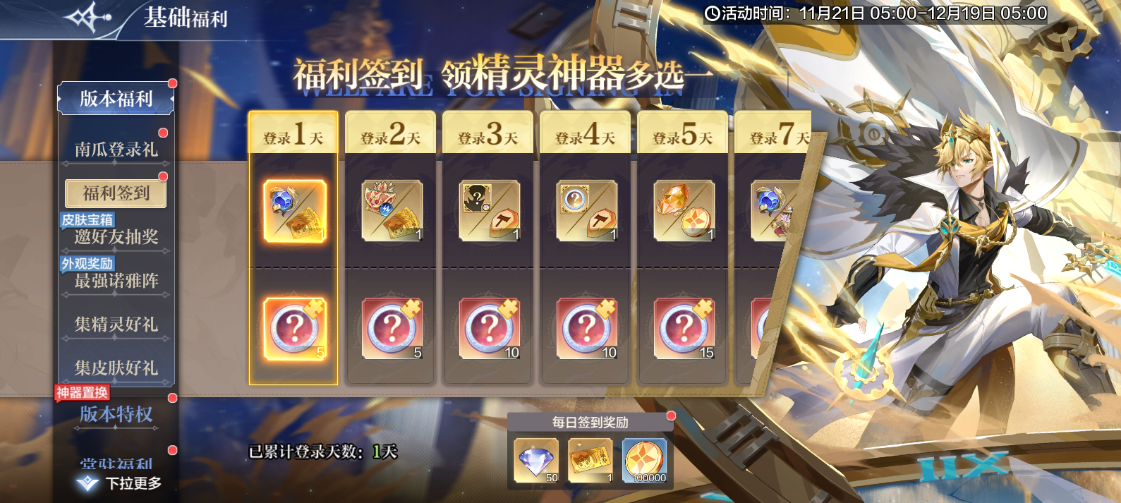 11月21日更新公告-源起时代开启，小诺生日会福利放送！