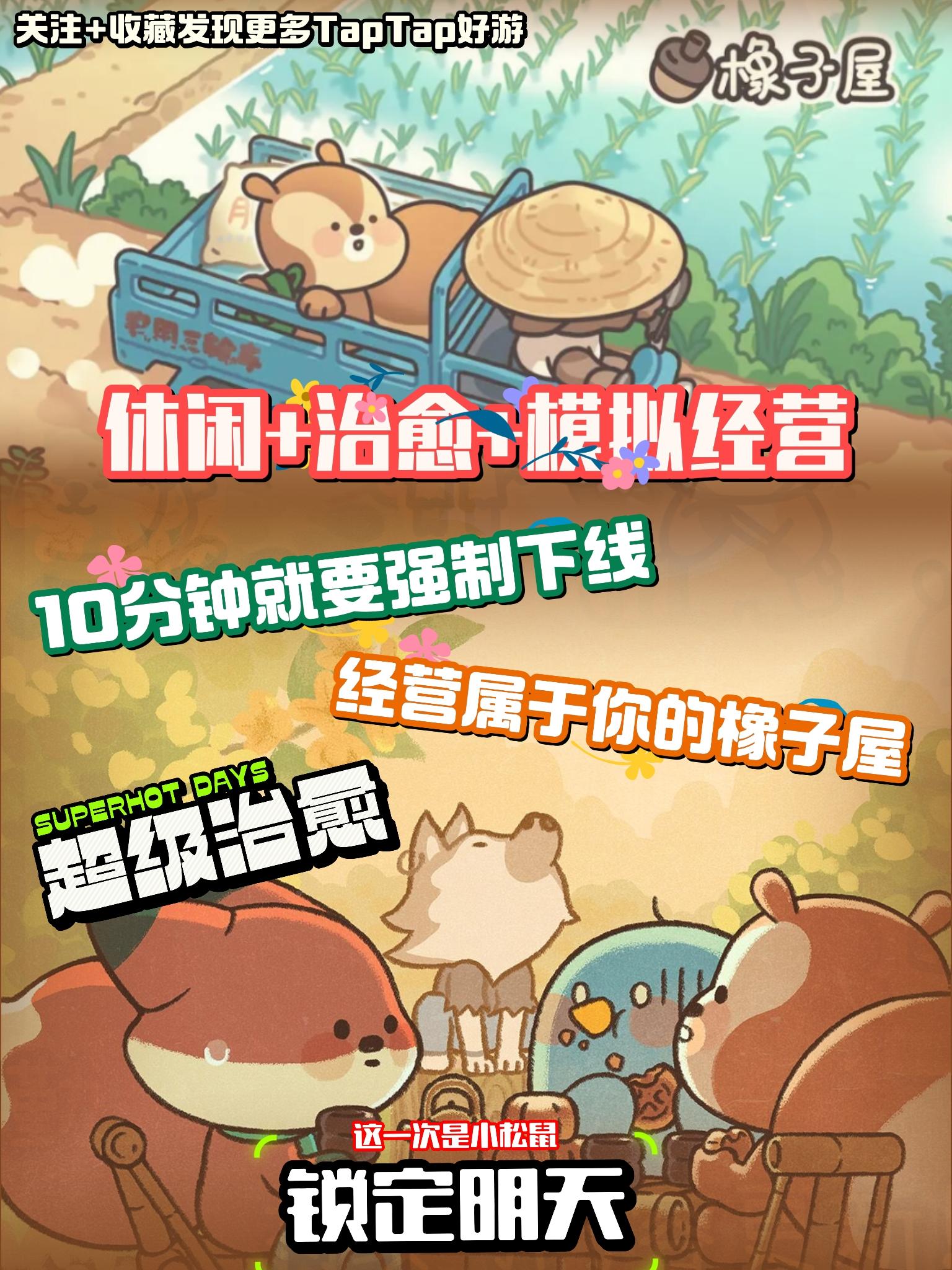 超治愈上班摸鱼，你是否也想拥有一家小吃店