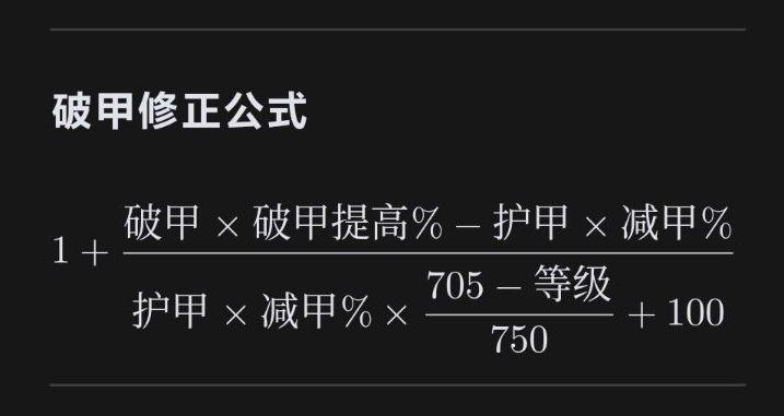 破甲修正公式的推测过程