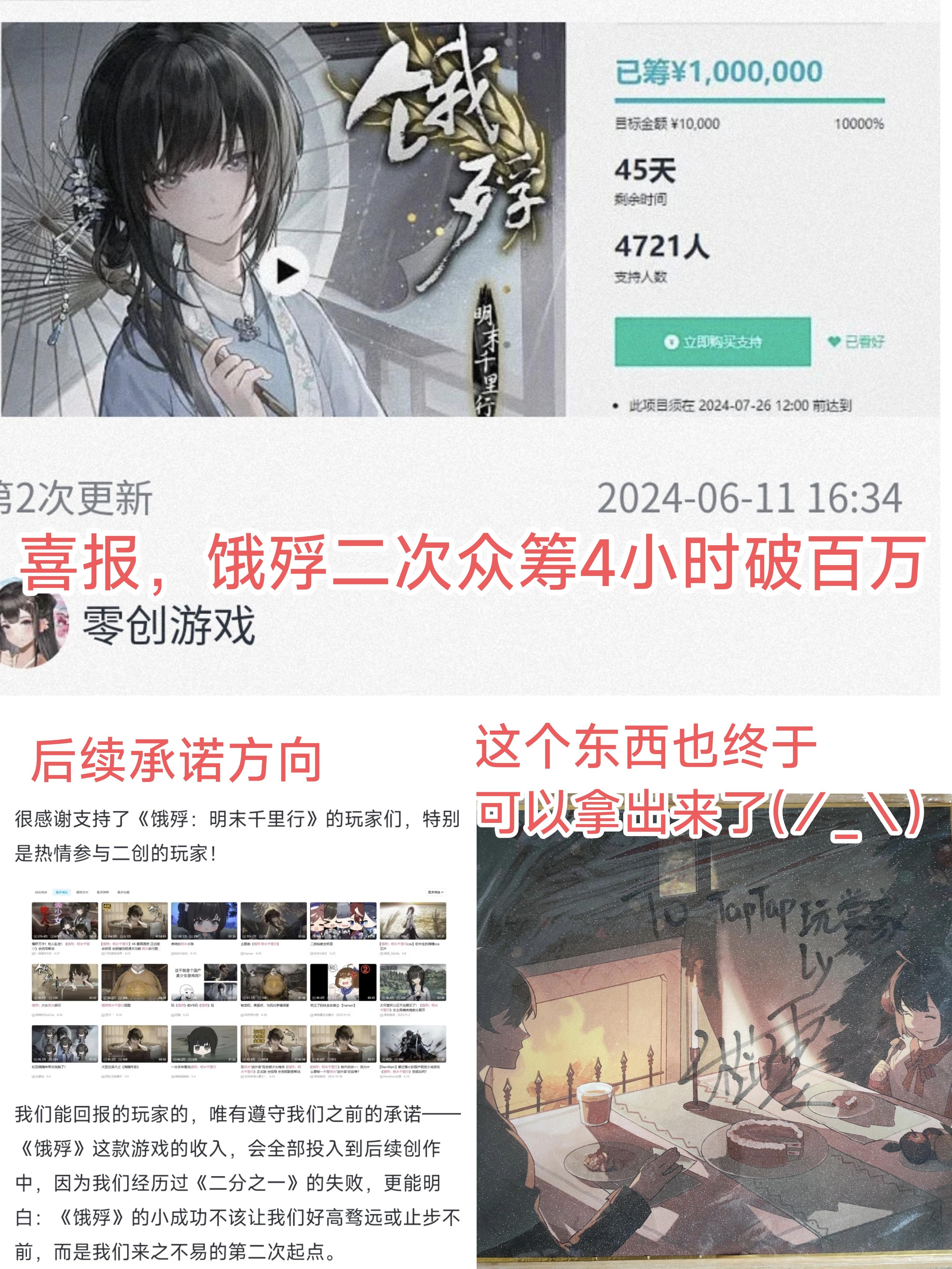 众筹破百万+后续方向+今晚有满穗生日会直播