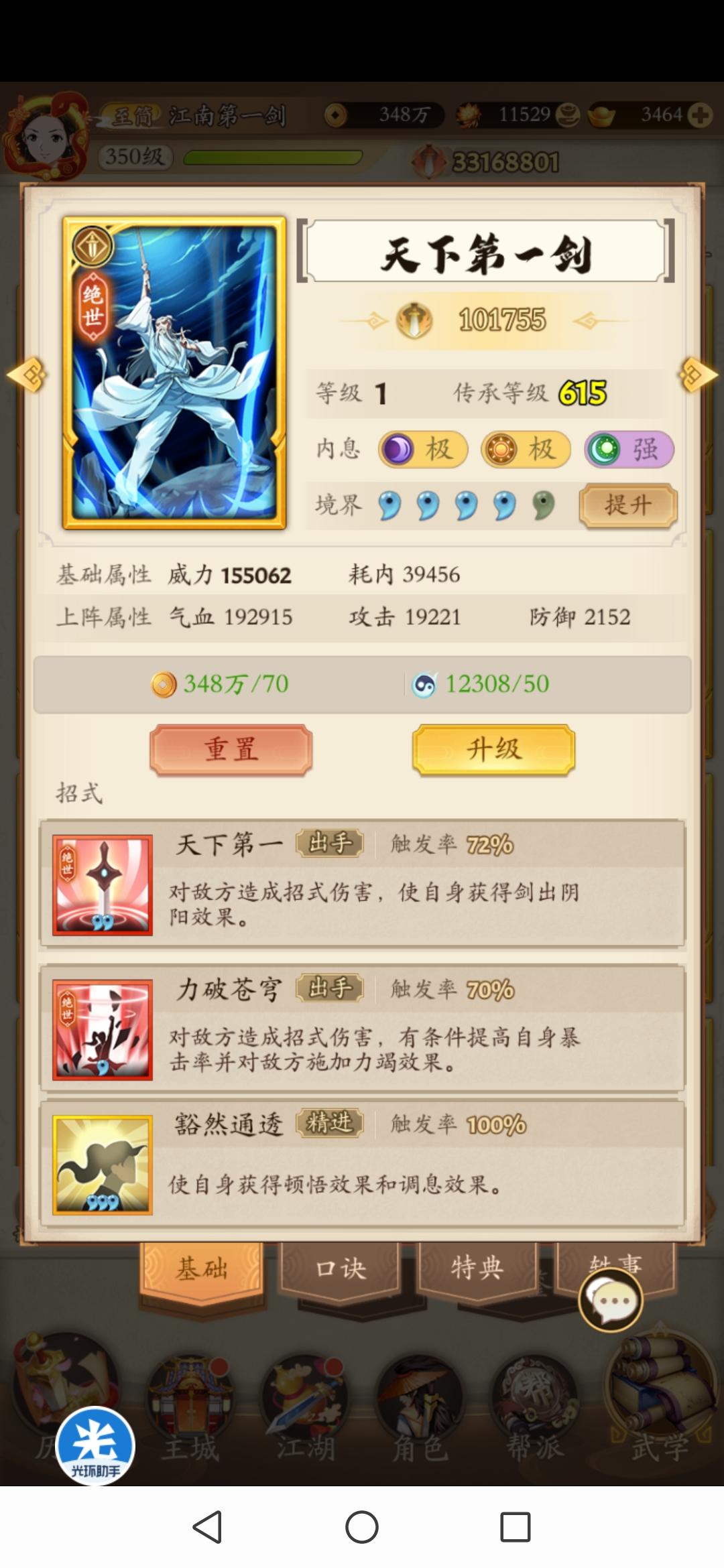 希望加强下剑的绝世武学