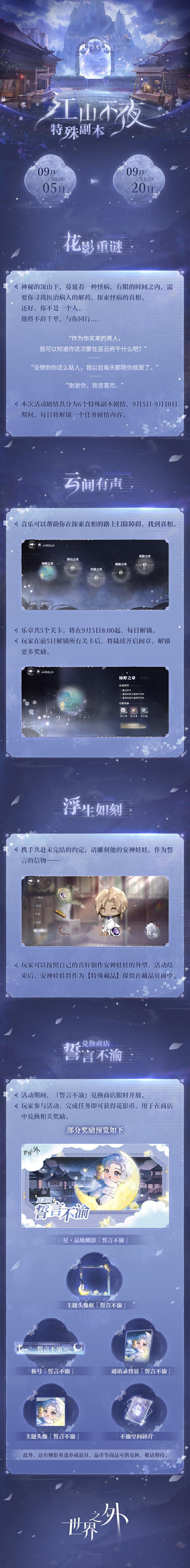 特别任务 | 江山不夜