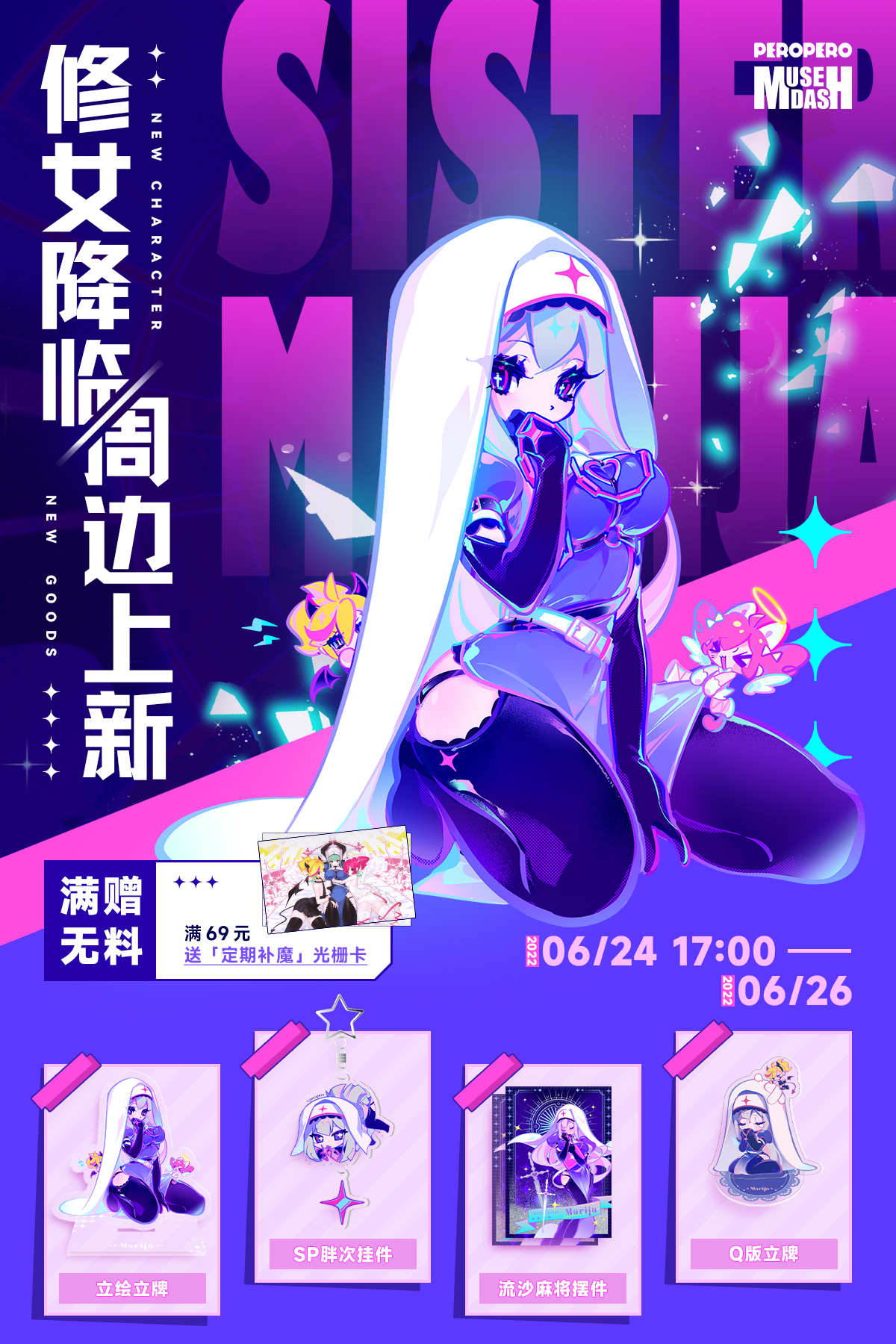 修女降臨 周邊上新！|Muse Dash 喵斯快跑