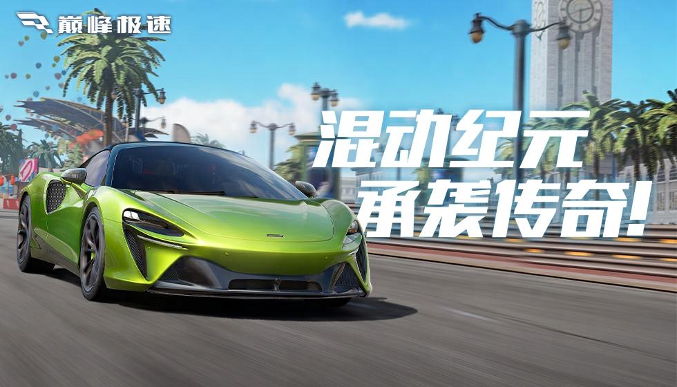 不是所有迈凯伦都“带电”！这台开启未来的Artura值得你拥有！