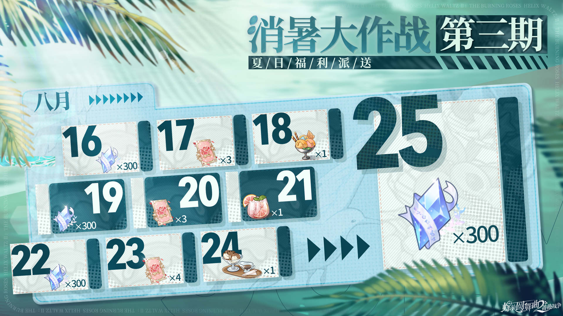 【福利活动】消暑大作战第三期，夏日福利即将派送！
