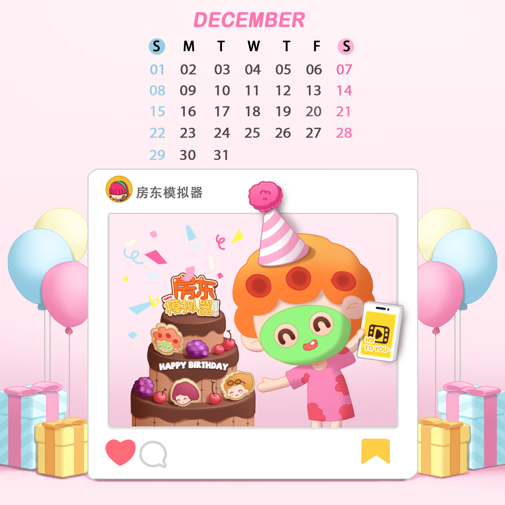 ❄️12月月历丨专属兑换码来啦！