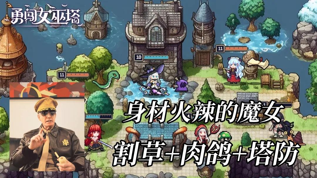 勇闯女巫塔究竟有何魅力能得到著名评论家五星上将麦克阿瑟的认可