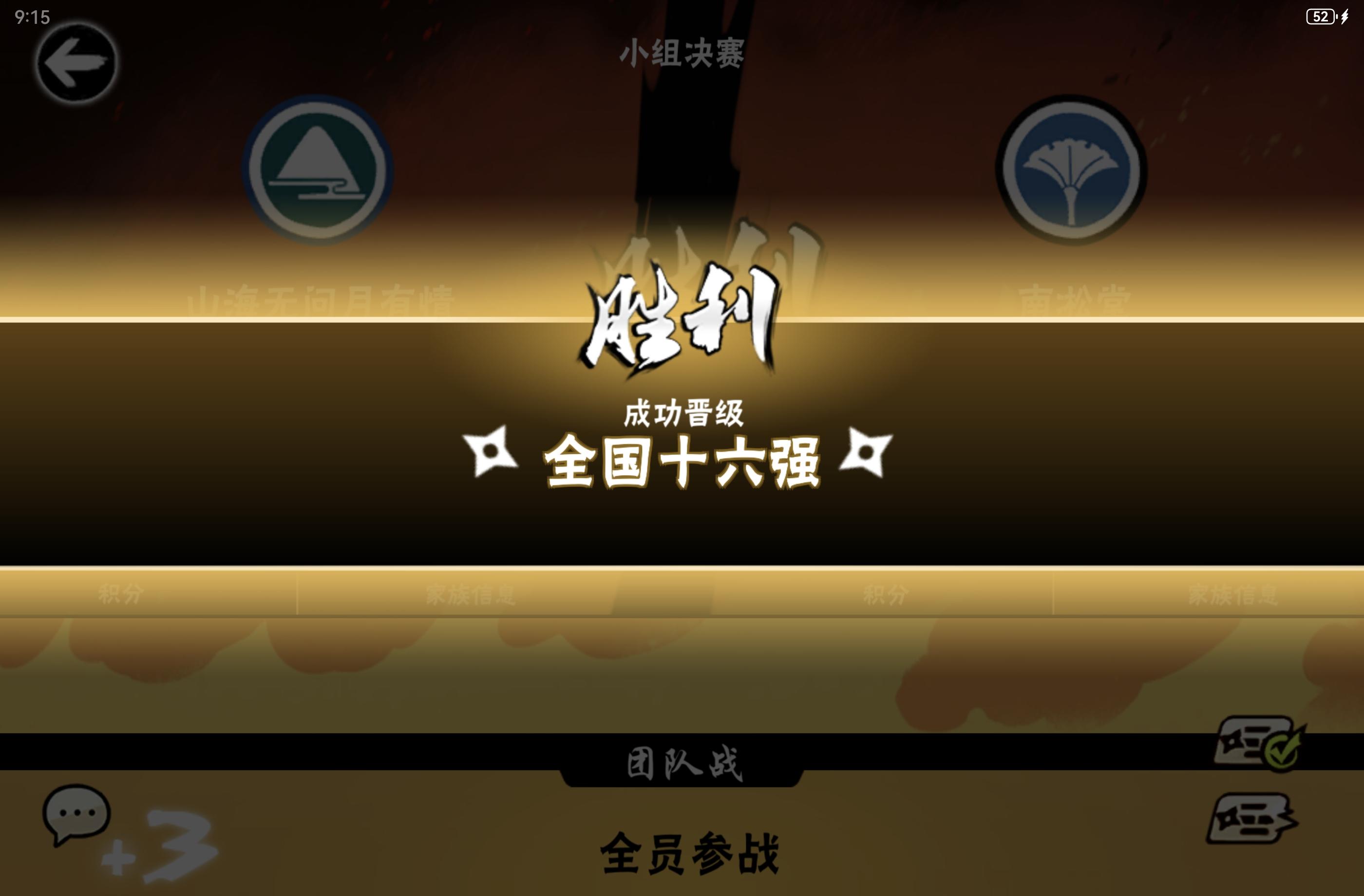 山海是十六强！！