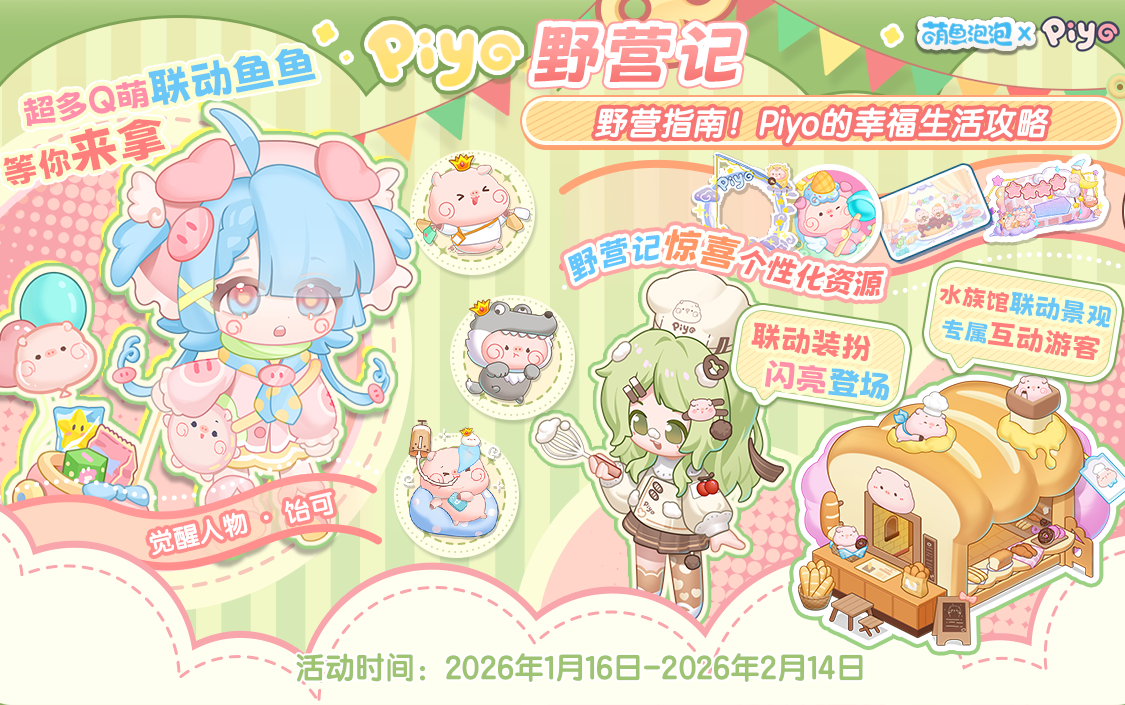 Piyo野营记第一期——萌鱼收集路线来咯！