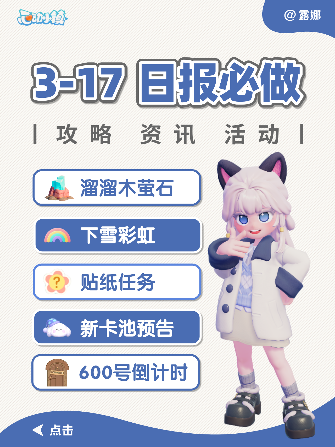 心动小镇 3月17日必做 新卡池 600号倒计时
