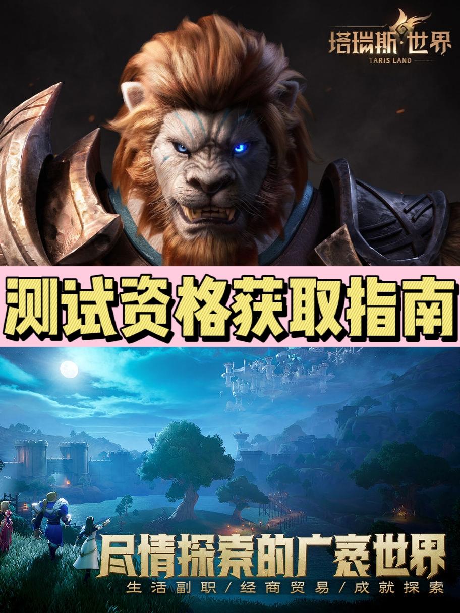 塔瑞斯世界没测试资格？准备开抢！