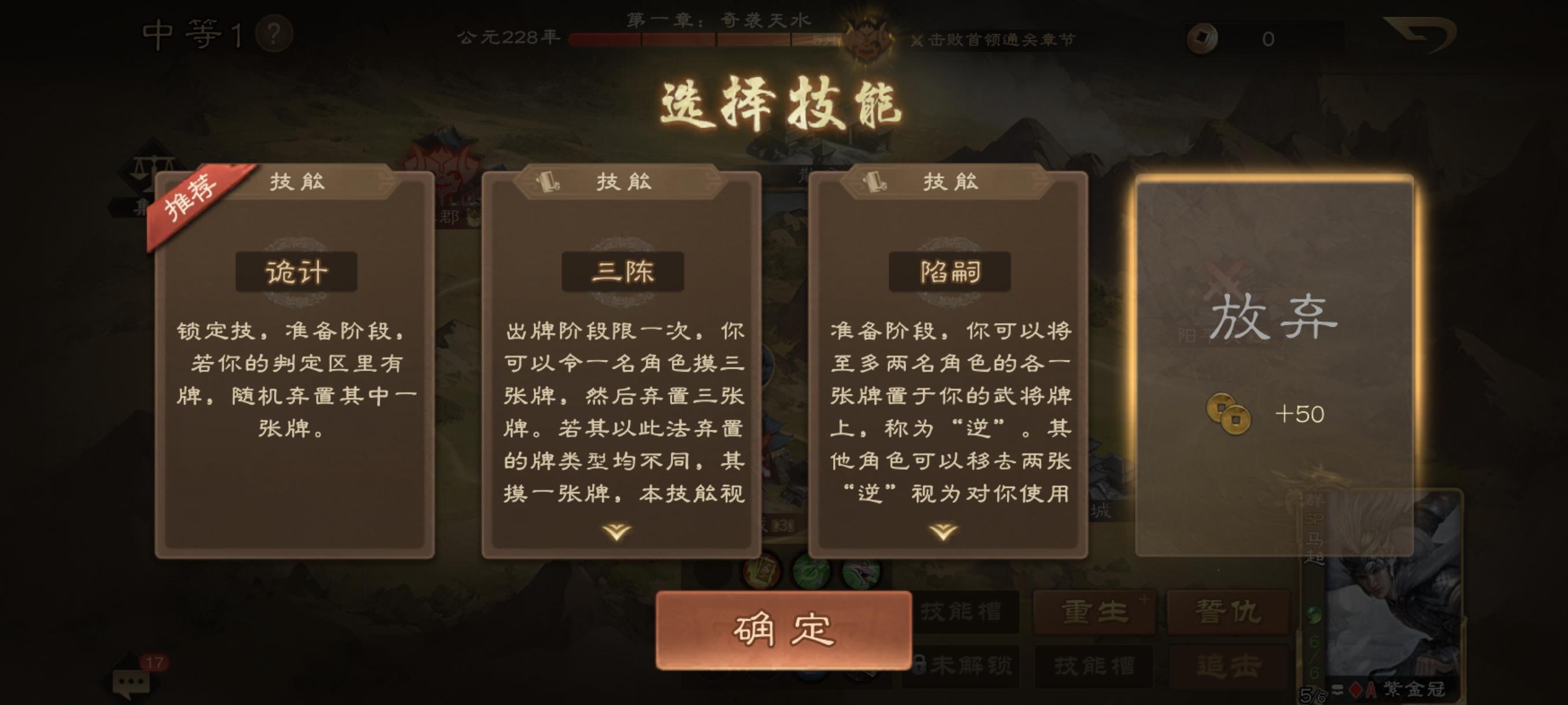 第一次遇到技能三陈截图