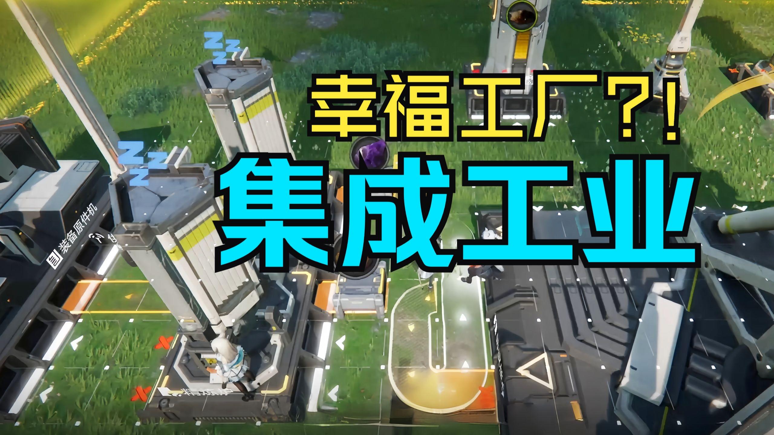 基建党狂喜！手机也能搓流水线！【明日方舟：终末地】