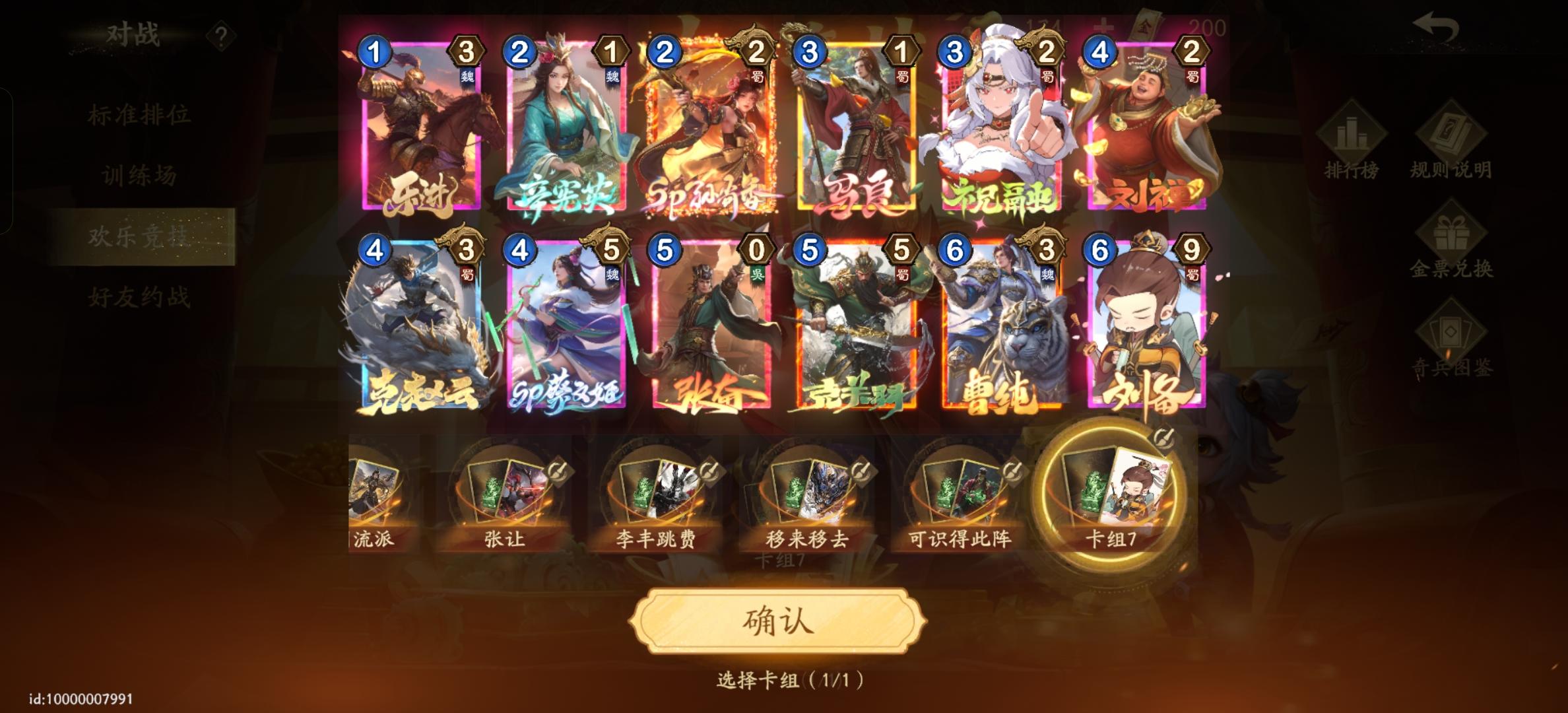 【卡组推荐】克赵云-高达二号机截图