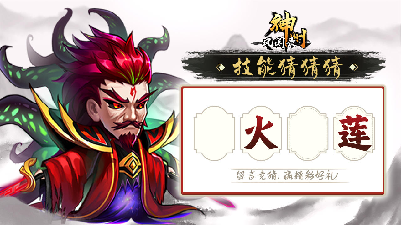 【已开奖】🌟福利活动🌟 | 猜技能名称，赢置换卡～第113期