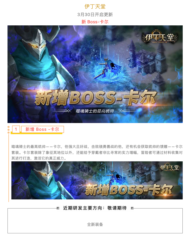 |伊丁天堂|应许之岛更新预告：新增 Boss-卡尔