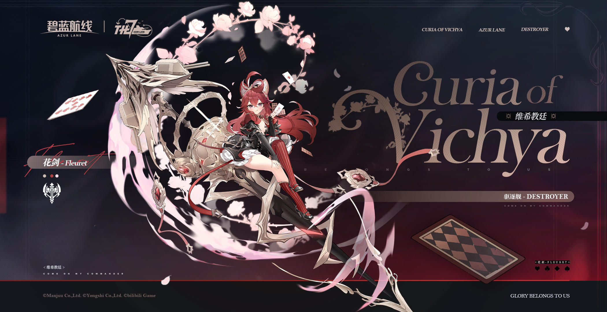 舰船新增「花剑」丨指挥官~你来了啊