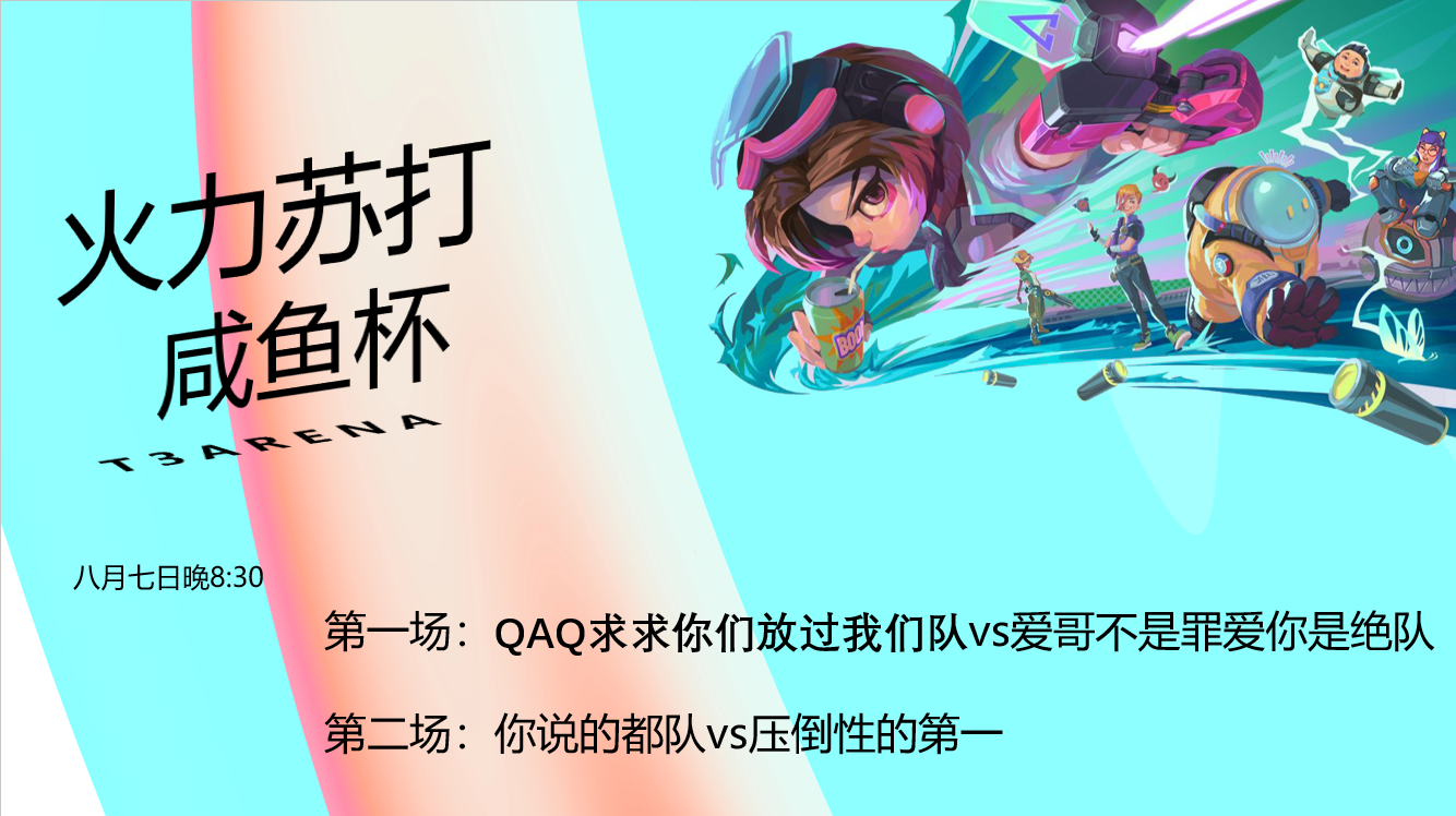 咸鱼杯距离报名截止还有两天！瓠灵vs风轻云提前对决？队伍竟有五排妹车？