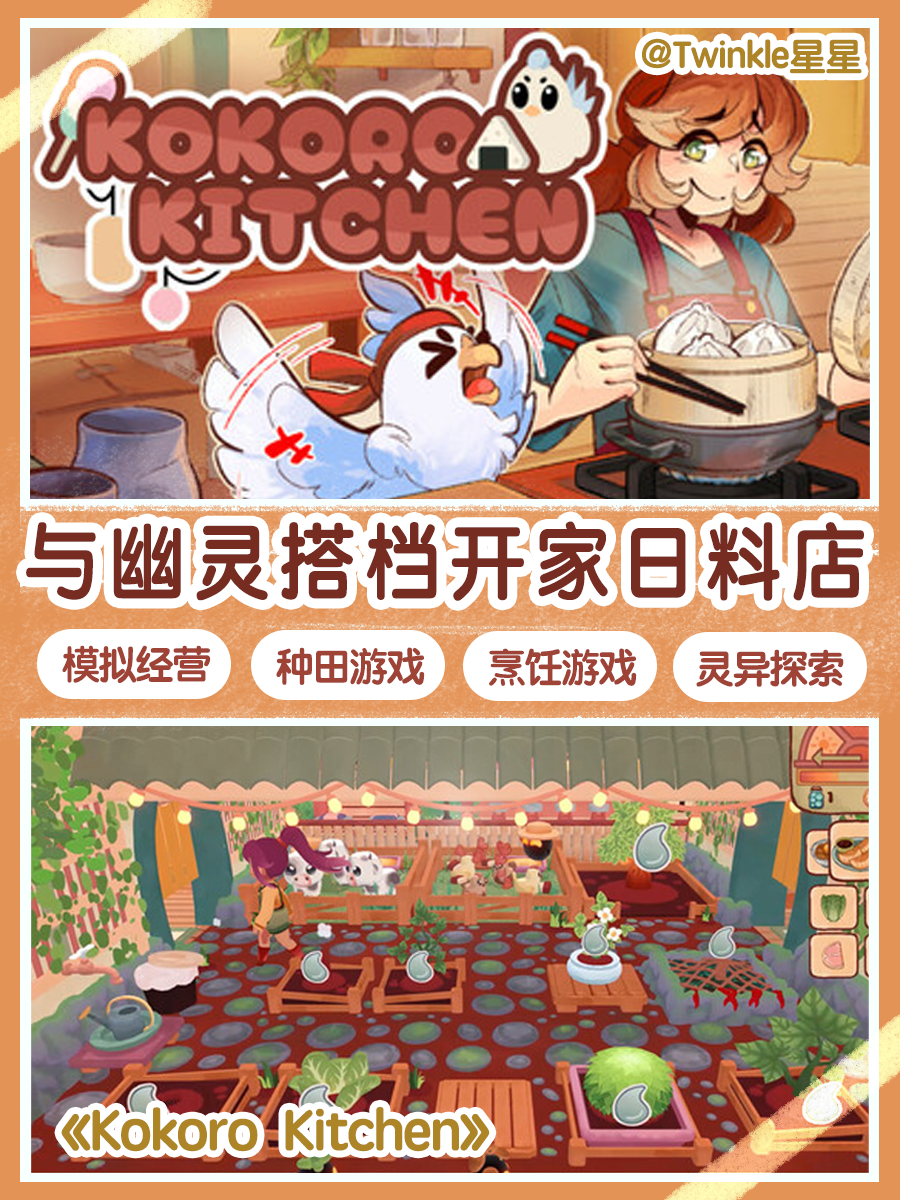 Steam新游🌟种地、做菜、经营幽灵餐厅！