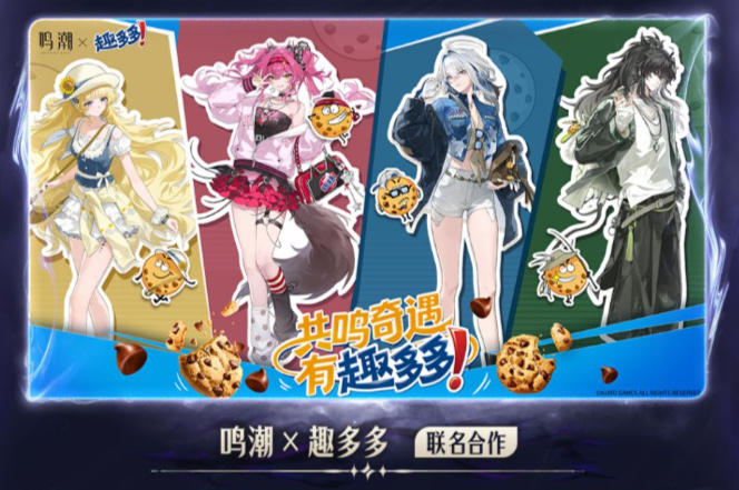 鸣潮联动趣多多，新装角色引热议