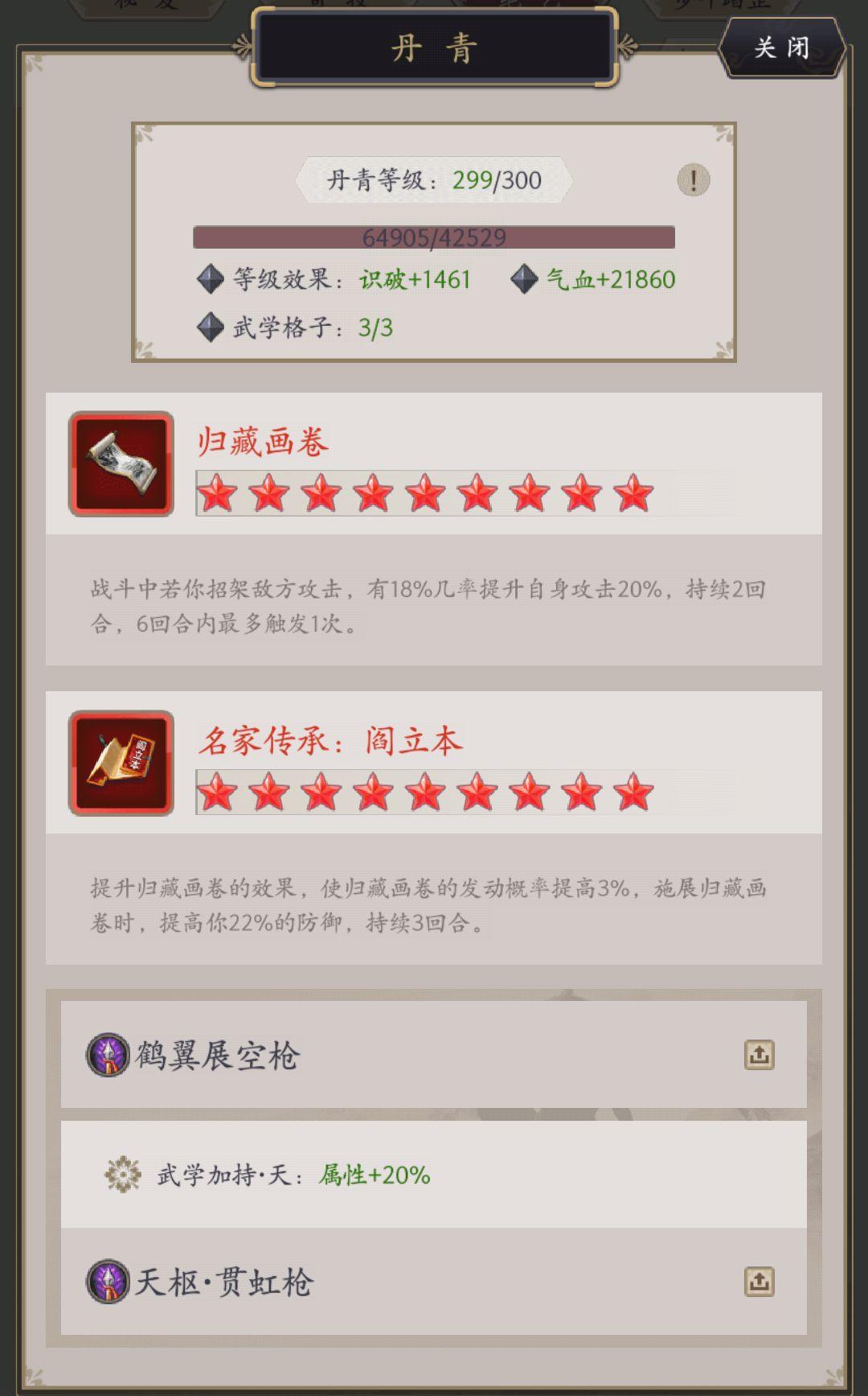 天枢/太虚四艺增伤生效截图