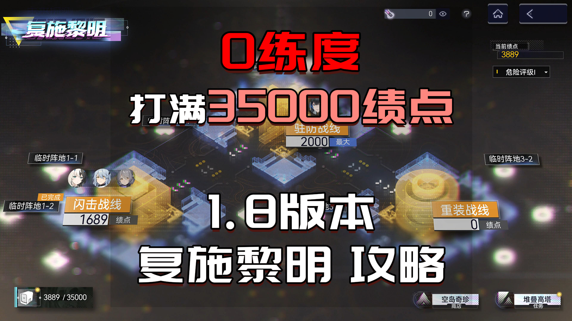 0练度1级萌新拿满复施黎明3w5绩点全奖励和头像框