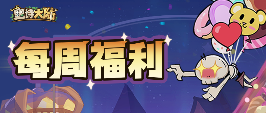 每周福利 | 腊八已至，点击立即领取节日补给~