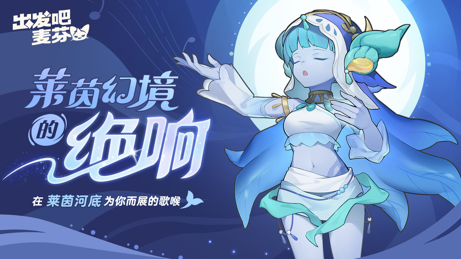 活动预告｜莱茵幻境的绝响