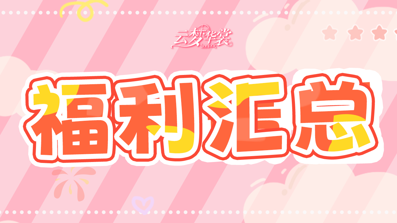 新手福利汇总截图