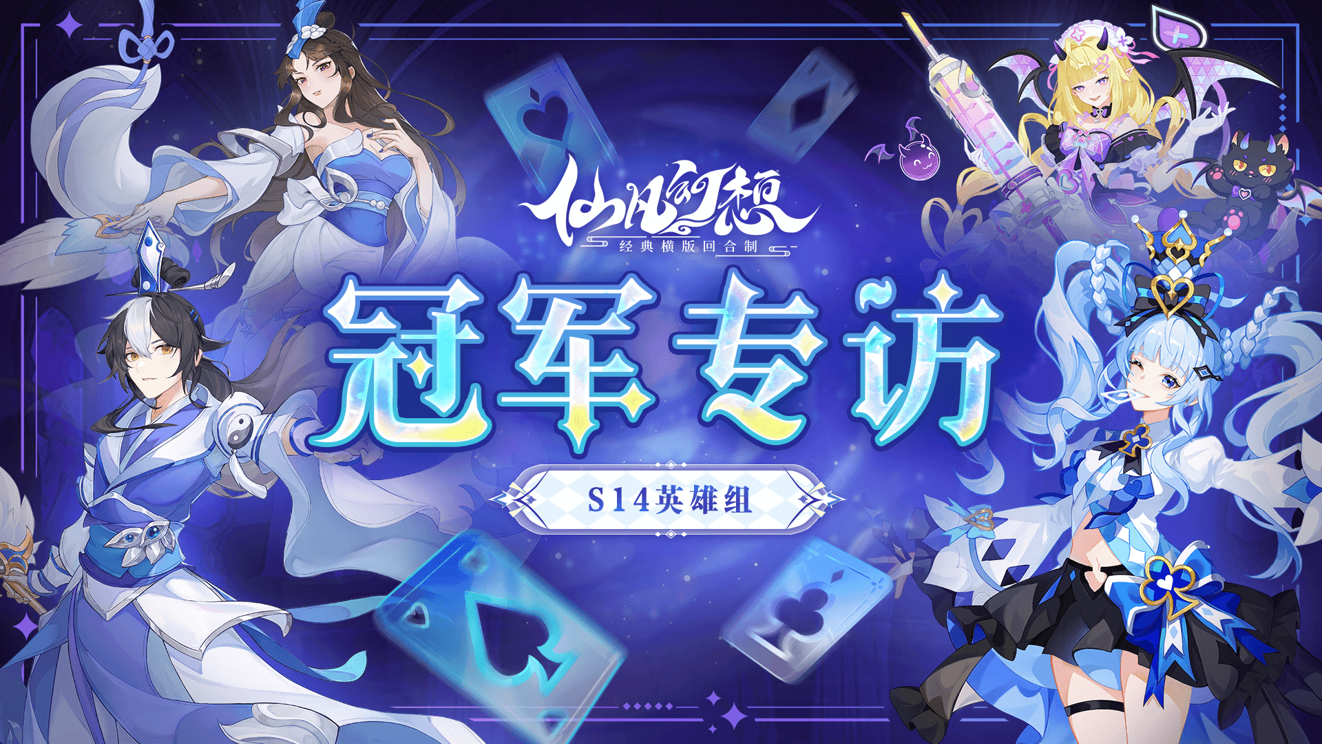 【礼包】| 冠军之师添猛将，卫冕拿下第五冠！