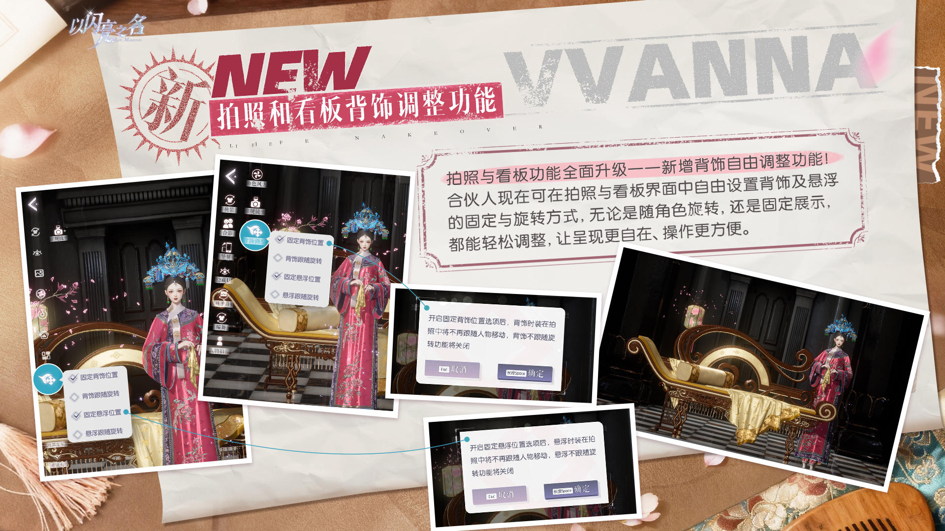 全面升级！拍照与看板界面新增背饰自由调整功能！