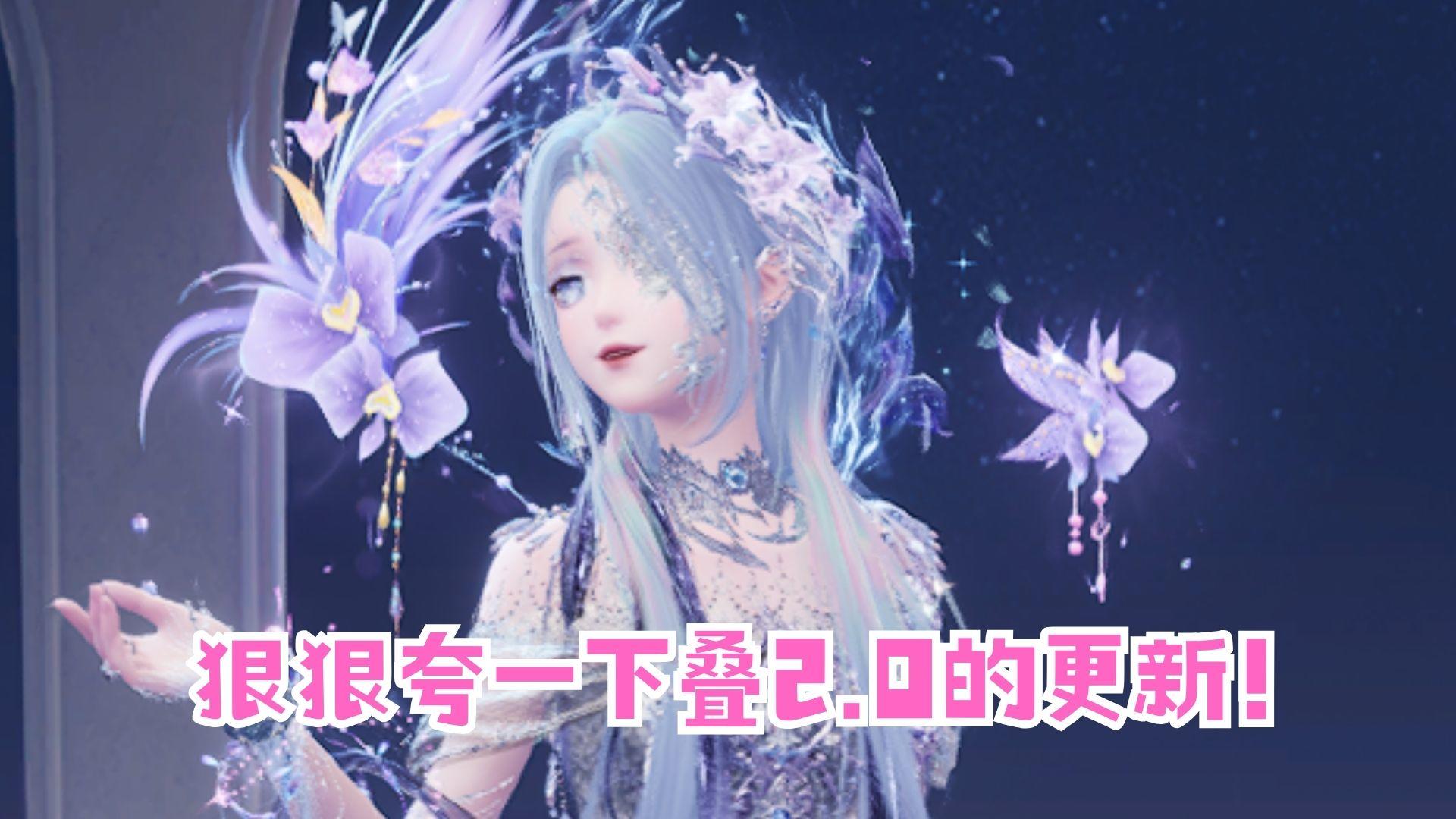 2.0超惊喜的细节更新！